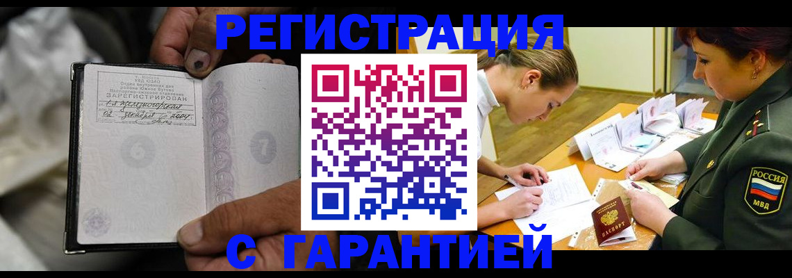 прописка ребенка в Пензенской области