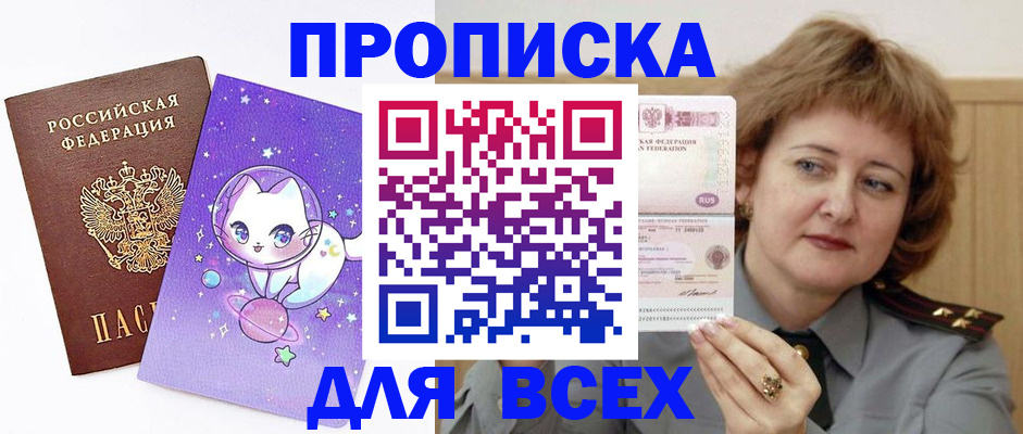 прописка гарантия в Пензенской области